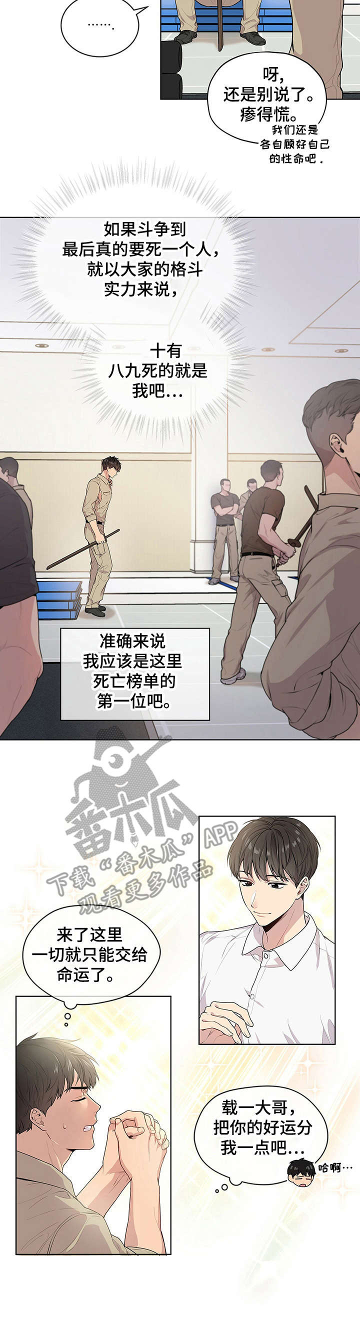 入伍使命漫画番木瓜漫画,第14章：瘆得慌2图