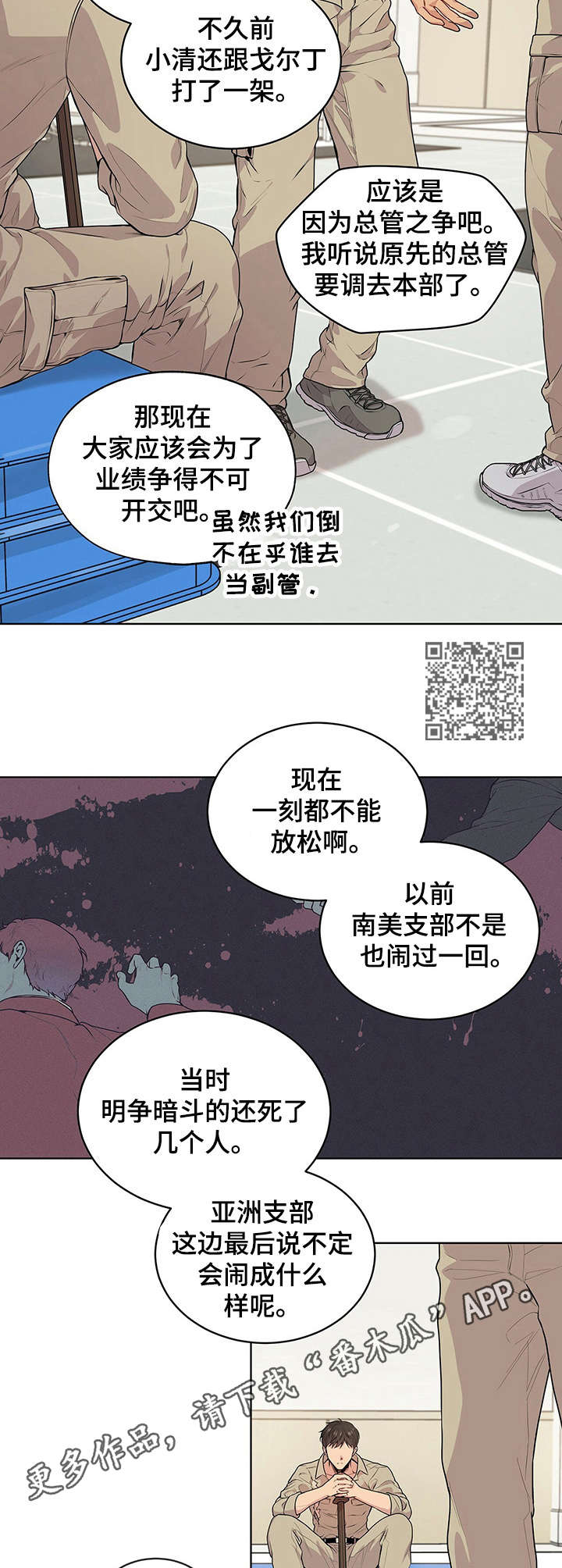 入伍使命漫画212漫画,第14章：瘆得慌1图