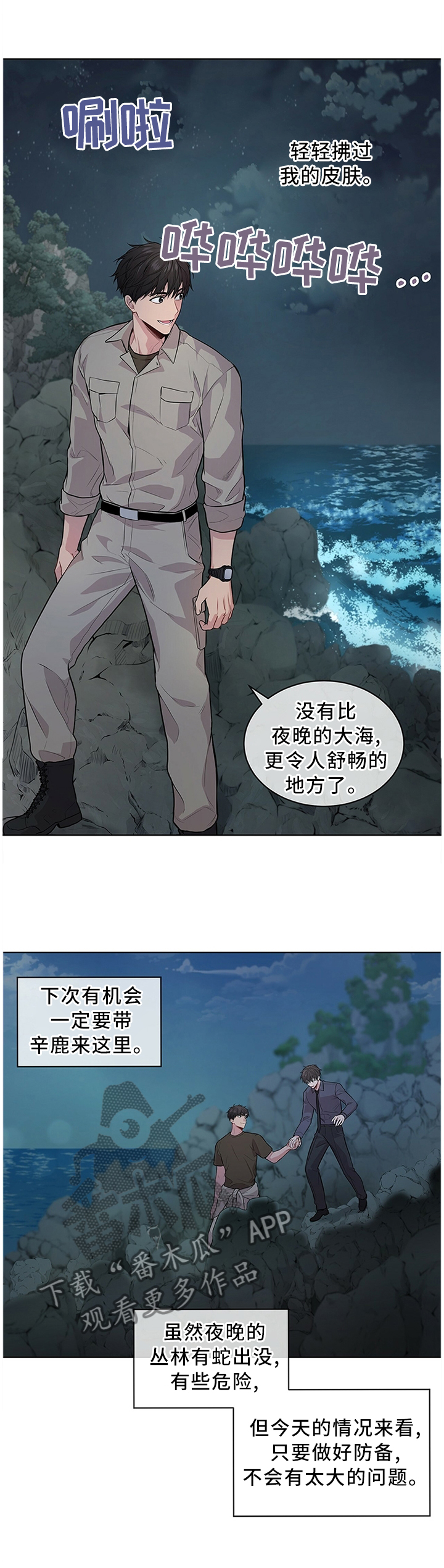 入伍使命第二部漫画,第41章：那个男人1图