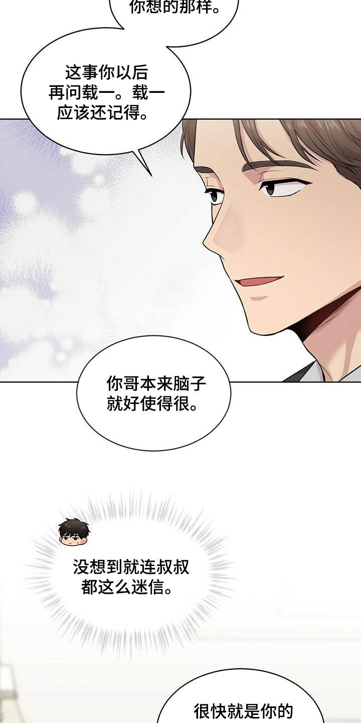 入伍使命漫画韩文翻译在线阅读漫画,第100章：【第二季】争论1图