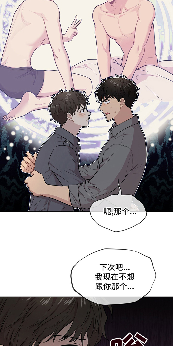 入伍使命漫画在线观看漫画,第94章：【第二季】误会1图