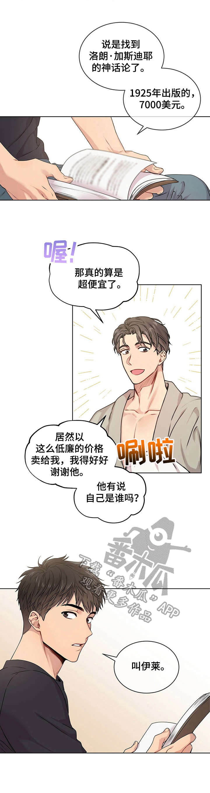 入伍使命小说原文翻译漫画,第12章：昂贵的书2图