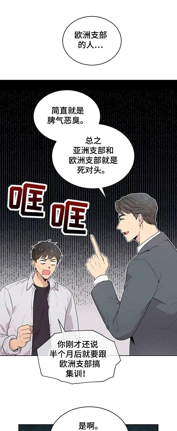 入伍使命在漫蛙叫什么漫画,第7章：亚洲支部1图