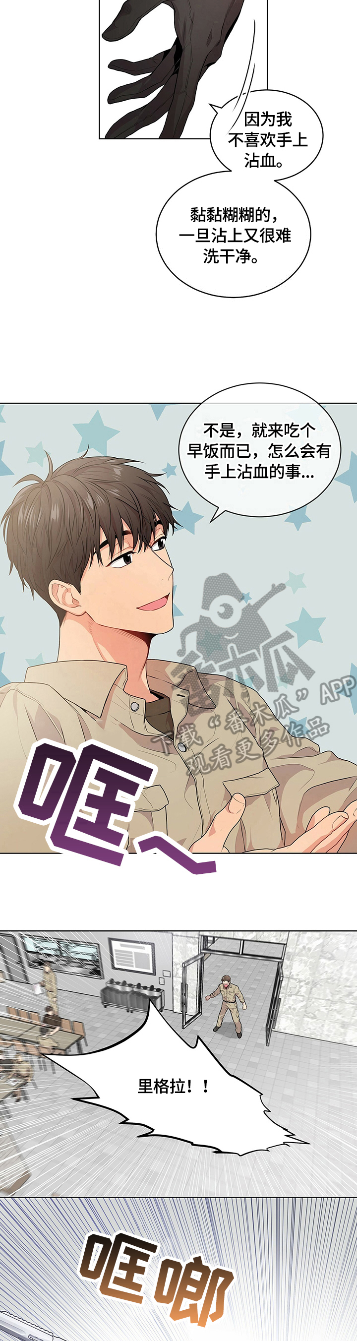 入伍使命漫画,第27章：冲突升级1图