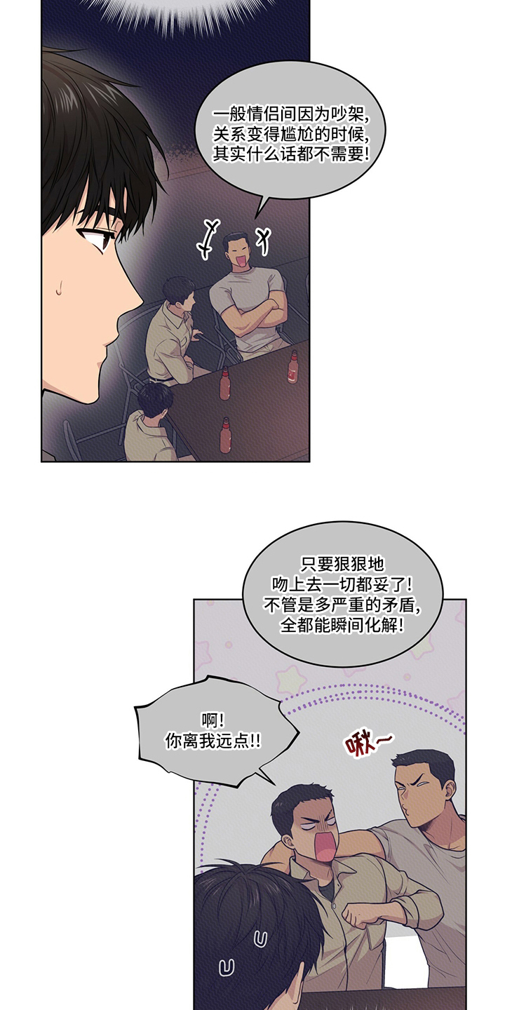 入伍使命漫画,第94章：【第二季】误会2图