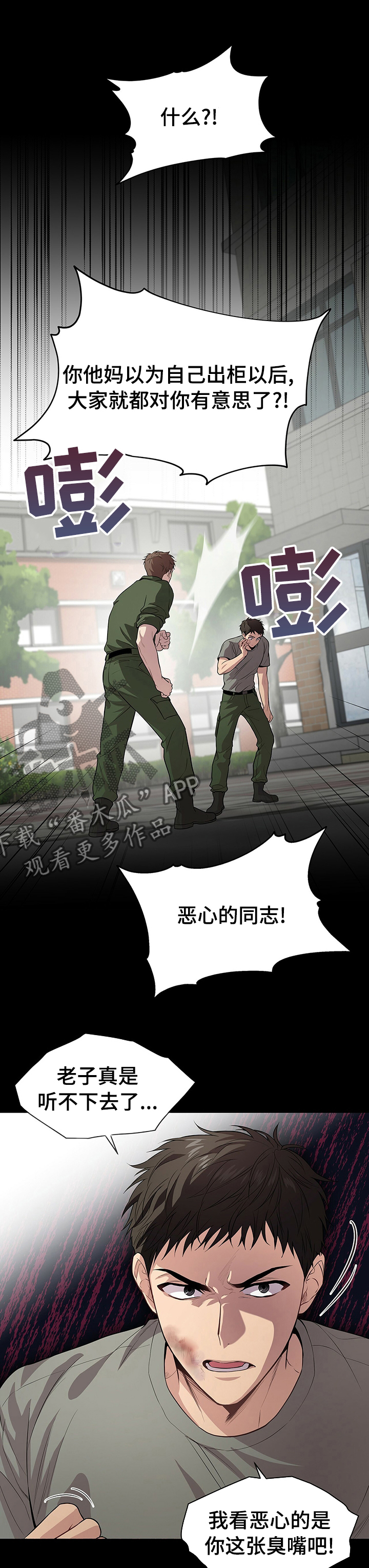 入伍使命小说原著免费阅读下载漫画,第69章：【第二季】倾听者1图