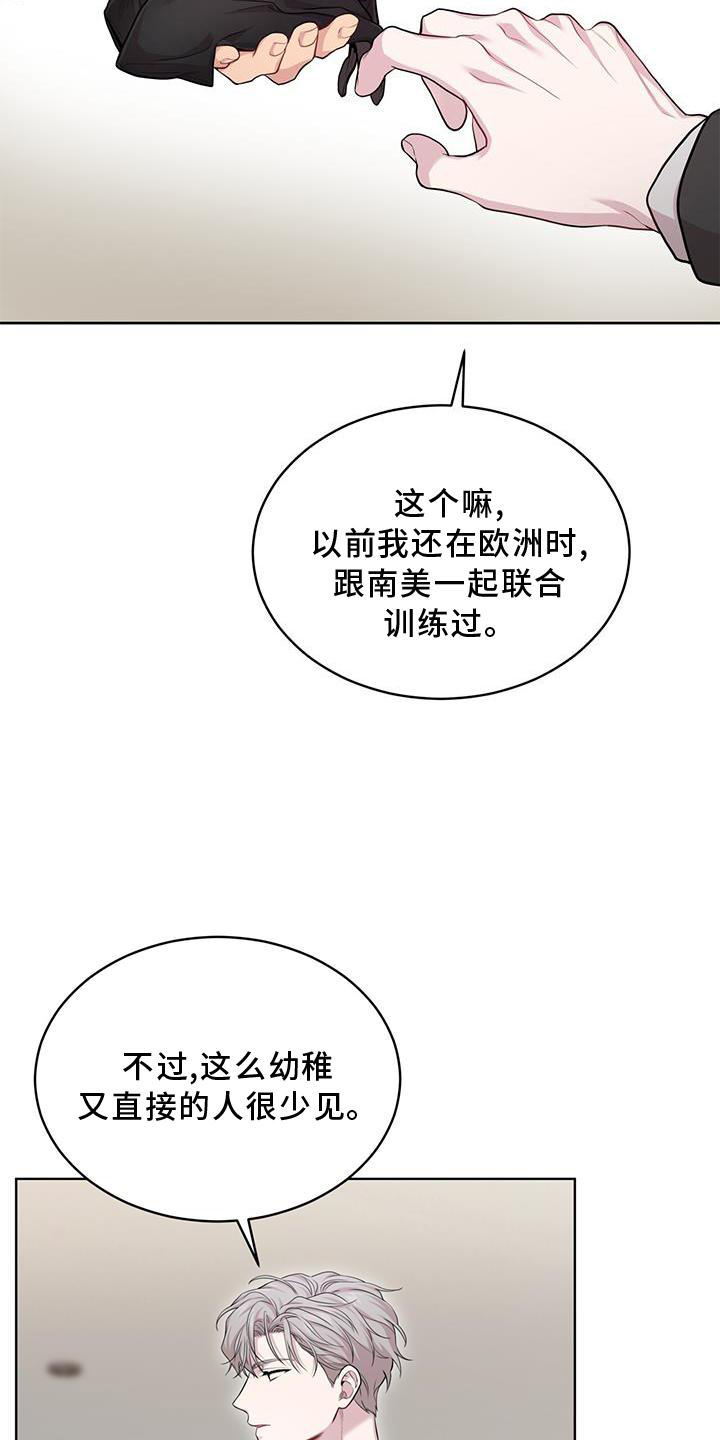 入伍使命原著小说阅读漫画,第129章：【第三季】偷袭2图