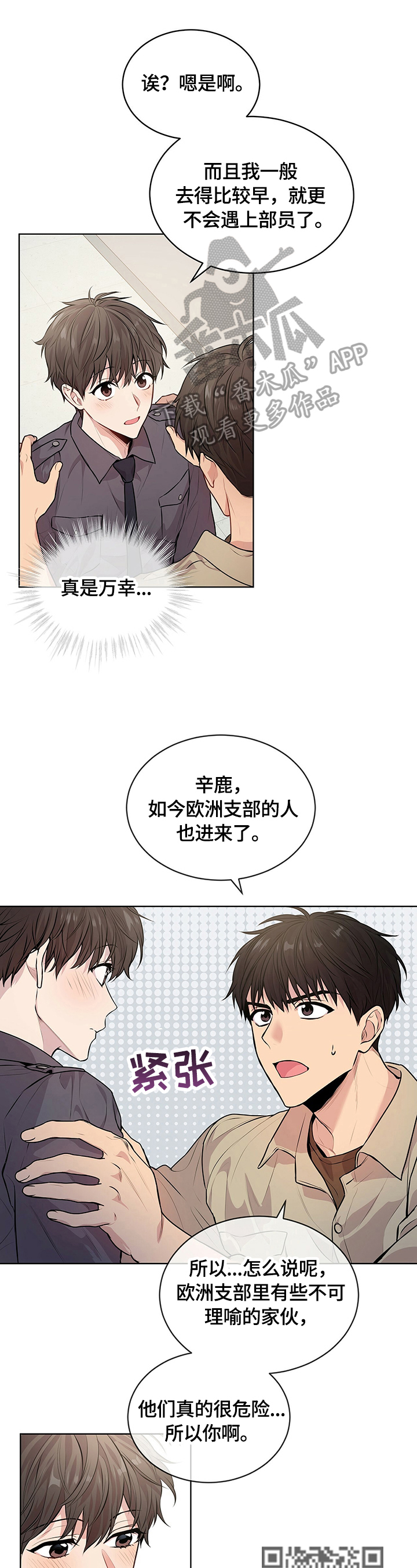 入伍使命小说在哪看完整版漫画,第31章：约定2图