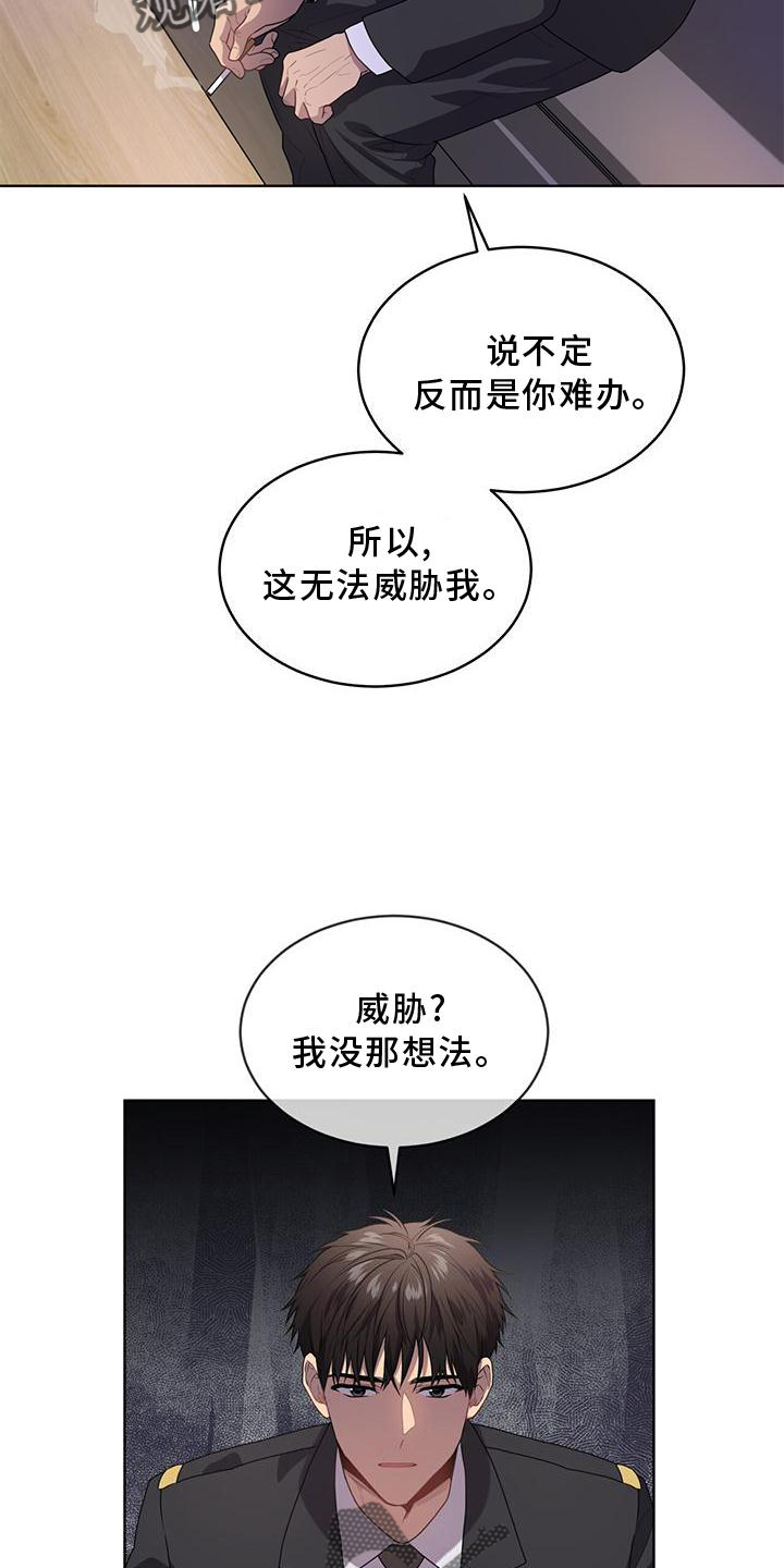 入伍使命漫画微博汉化组漫画,第136章：【第三季】策划2图