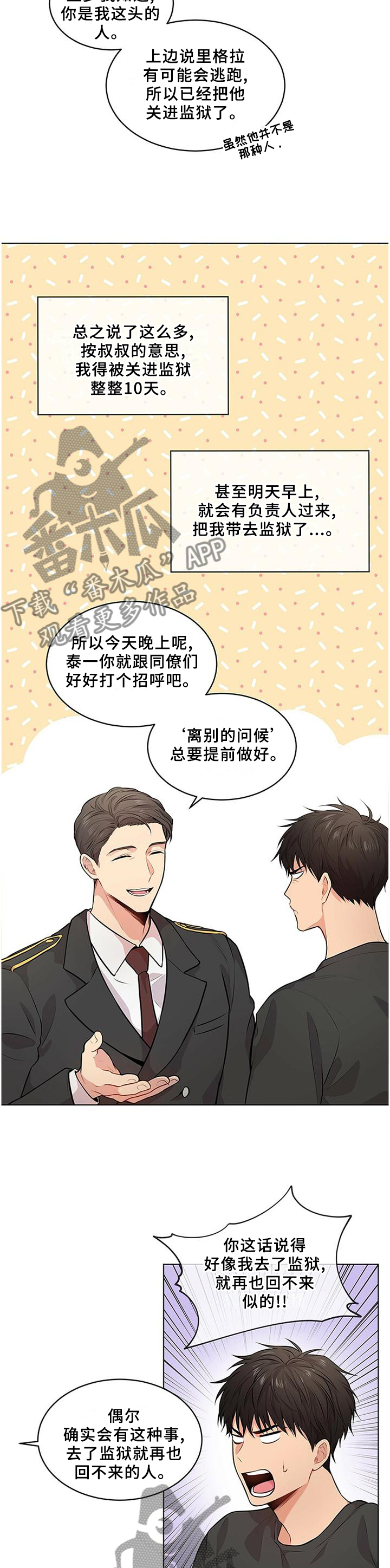 入伍使命别名漫画,第57章：这一步1图