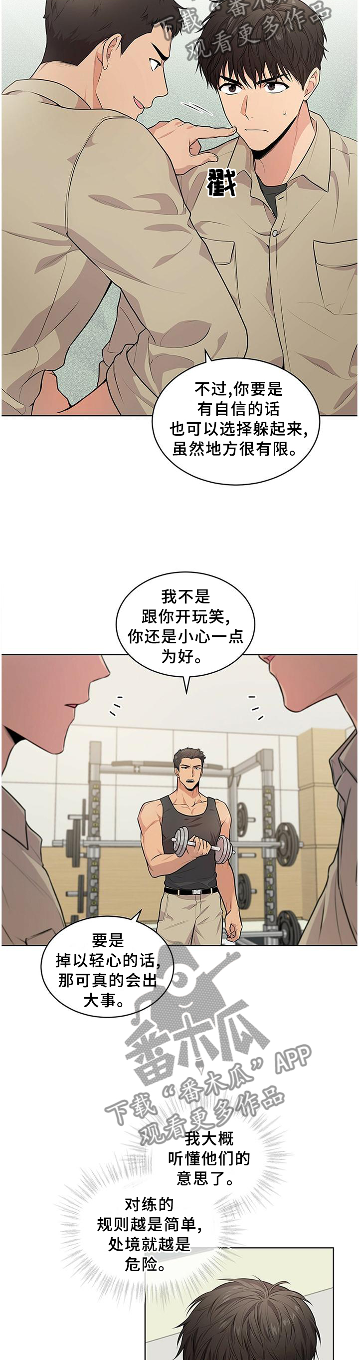 入伍使命第四季漫画在线免费观看画涯漫画,第51章：魔鬼训练2图