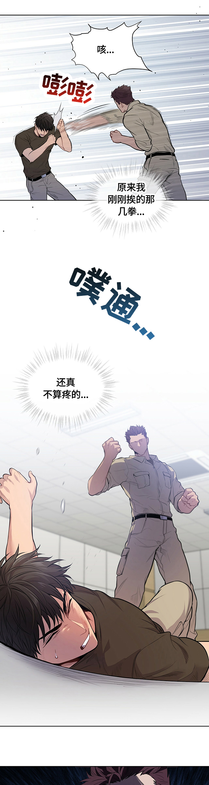 入伍使命漫画人物介绍漫画,第33章：惩罚1图