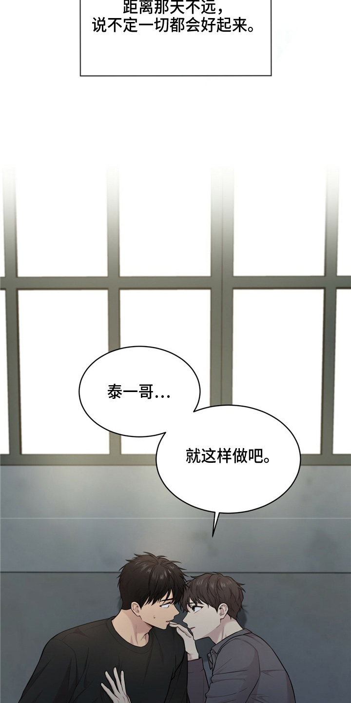 入伍使命有多少集漫画,第104章：【第二季】野心2图