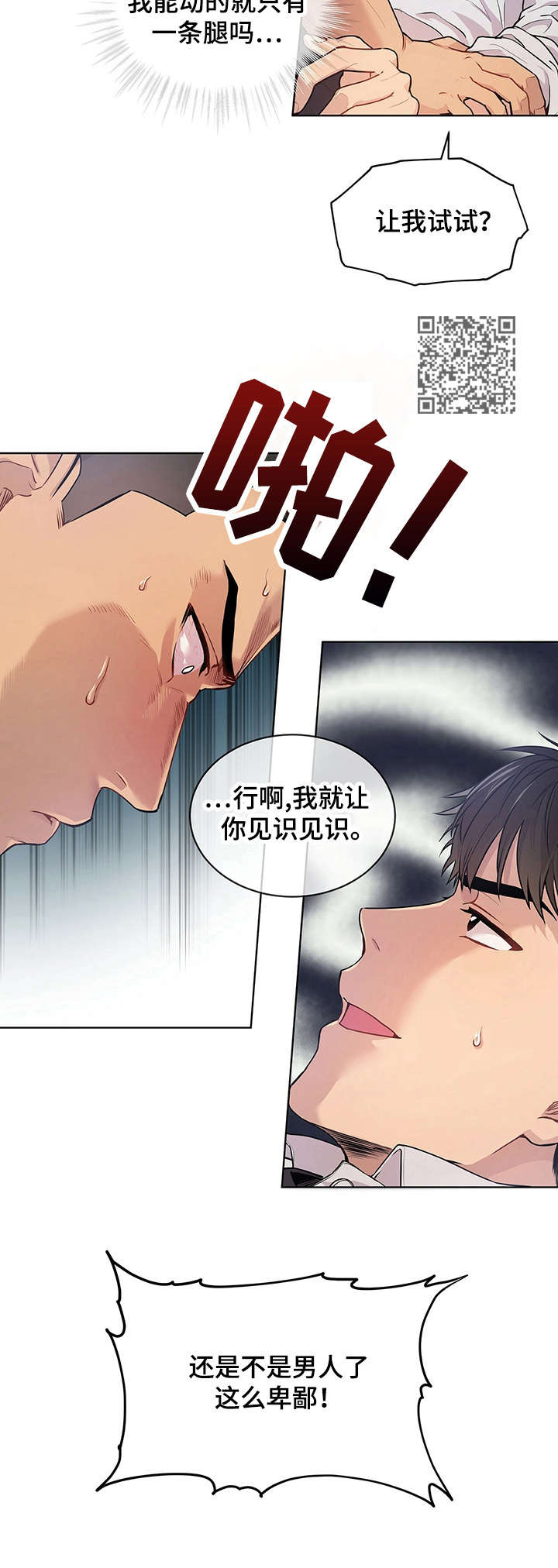 入伍使命完结了吗漫画,第8章：下马威2图