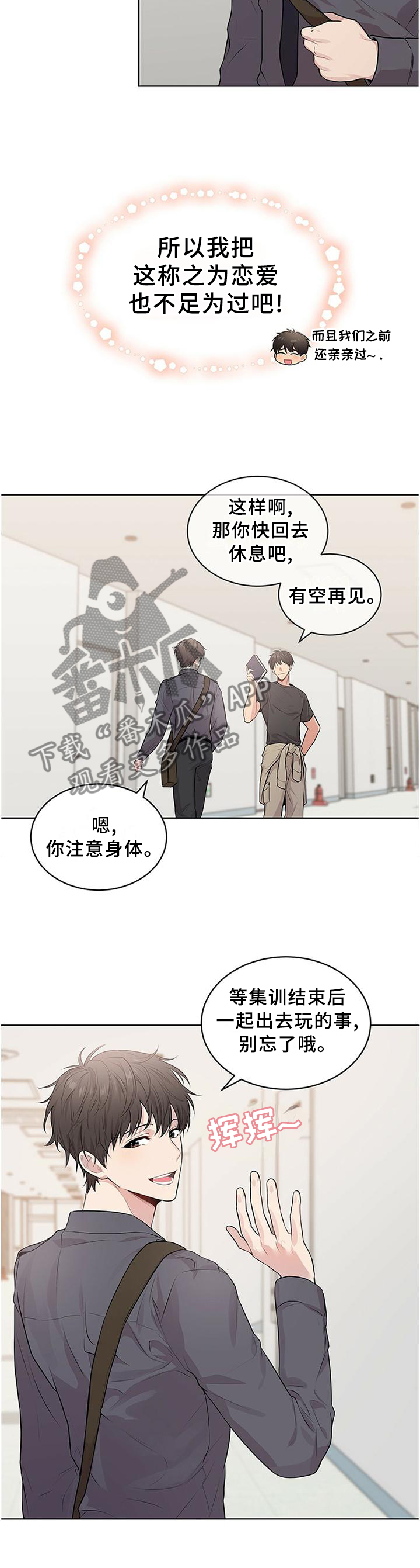 入伍使命原著小说哪里看漫画,第47章：他在担心我!2图