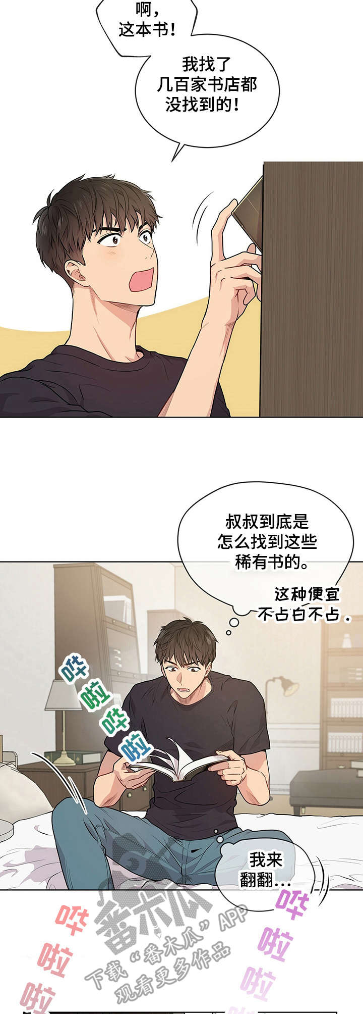 入伍使命漫画下拉免费漫画,第10章：小鲜肉2图