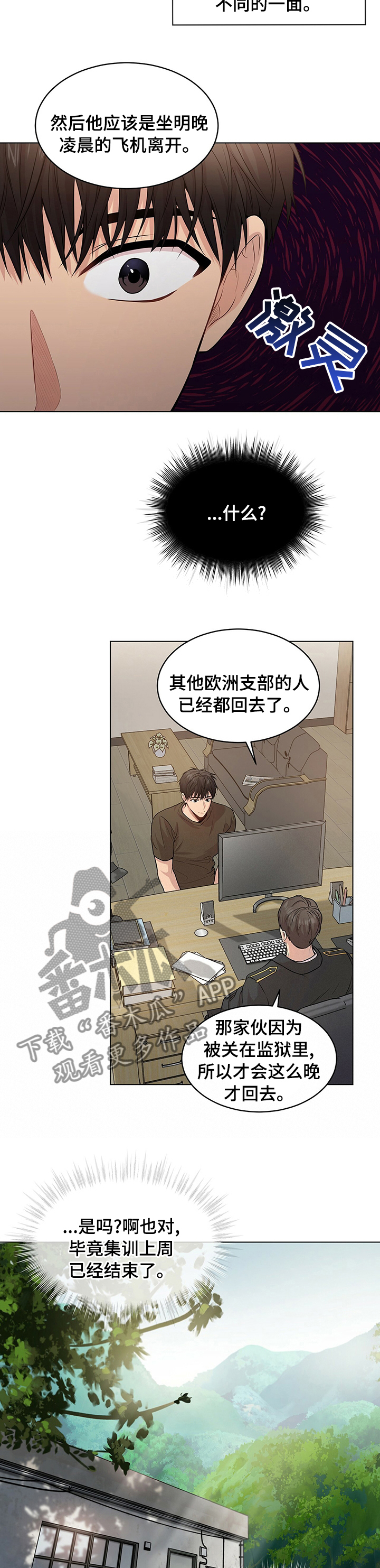 入伍使命小说漫画,第74章：【第二季】诈骗犯2图