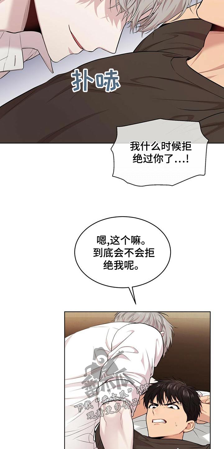 入伍使命漫画,第119章：【第三季】压住2图