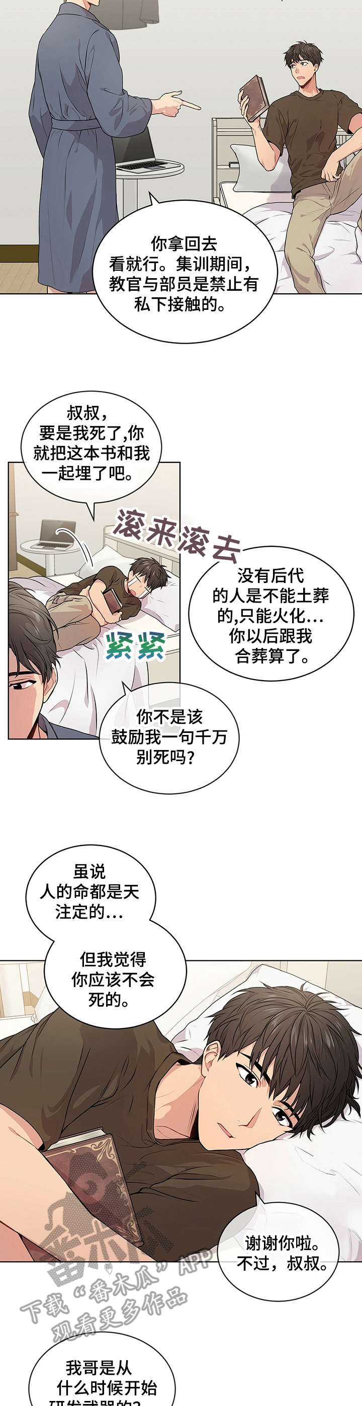 入伍使命passion第四季漫画,第22章：压抑的气氛1图