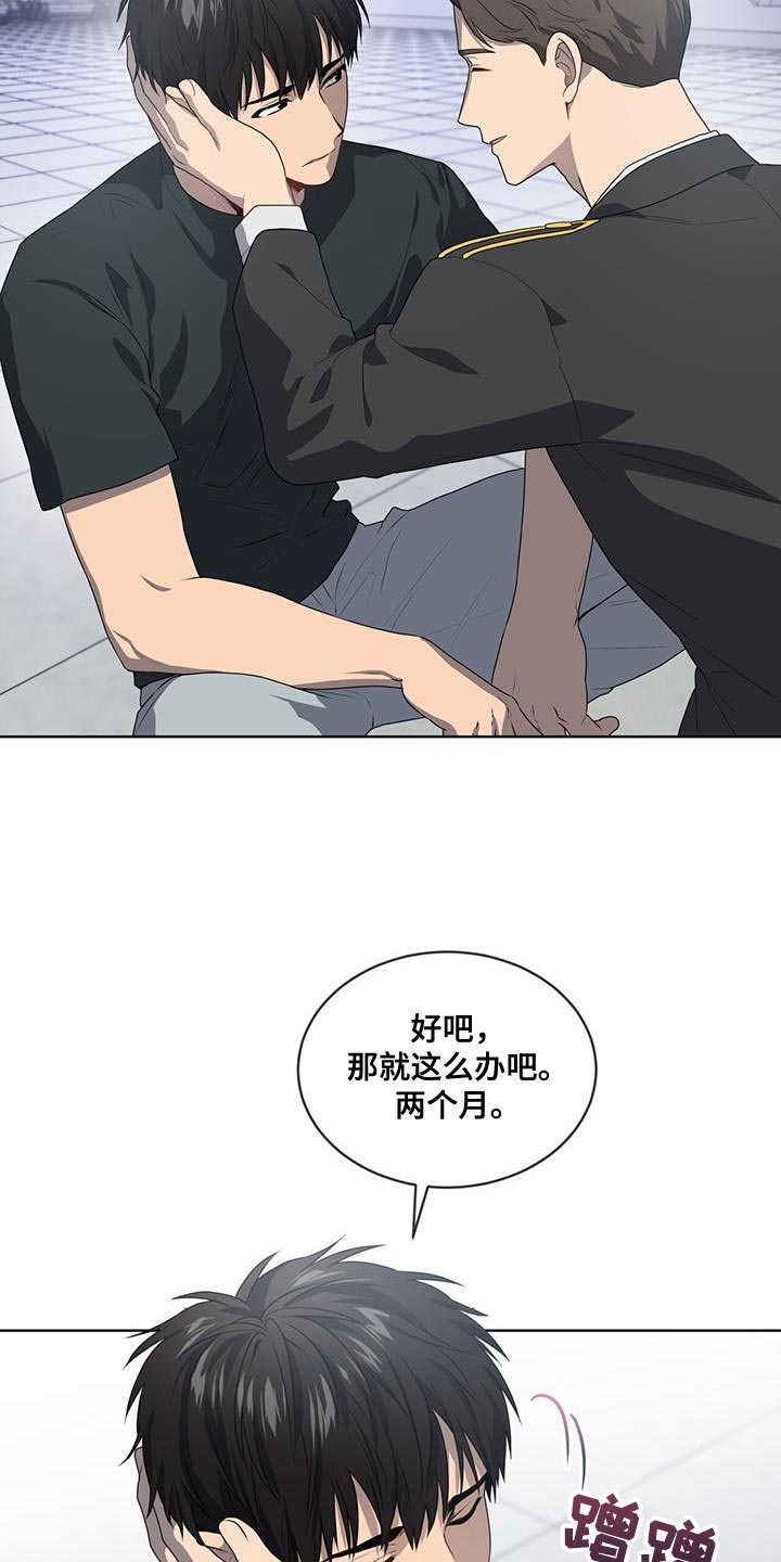 入伍使命小说在线观看漫画,第144章：【第三季】全部消除2图