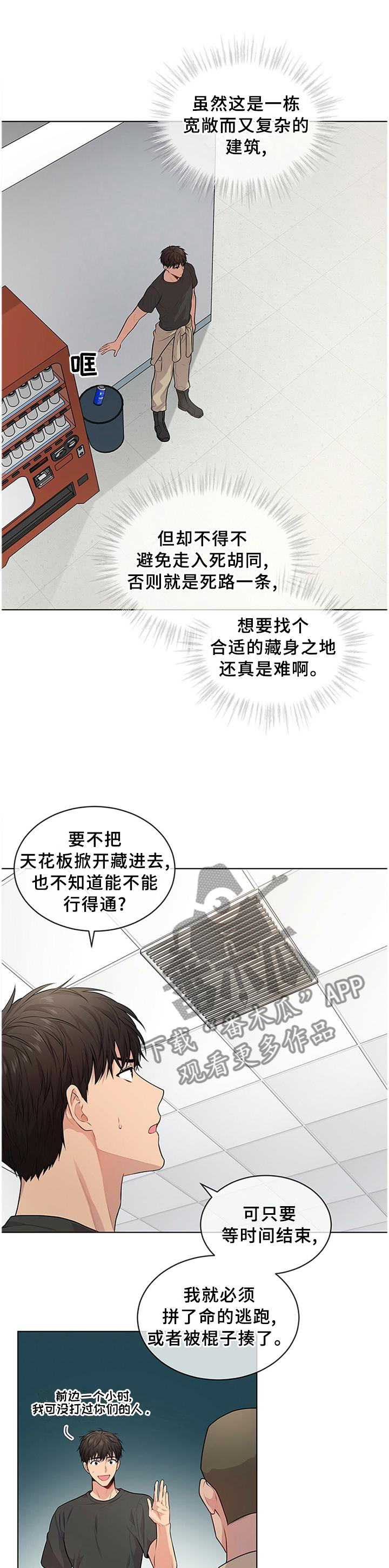 入伍使命漫画免费阅读漫画,第52章：计划2图