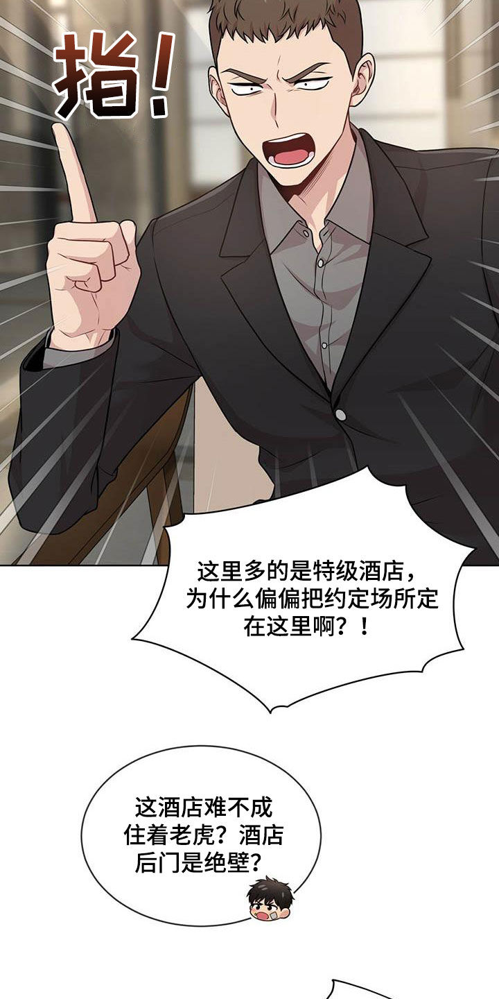 入伍使命漫画在线观看漫画,第100章：【第二季】争论2图