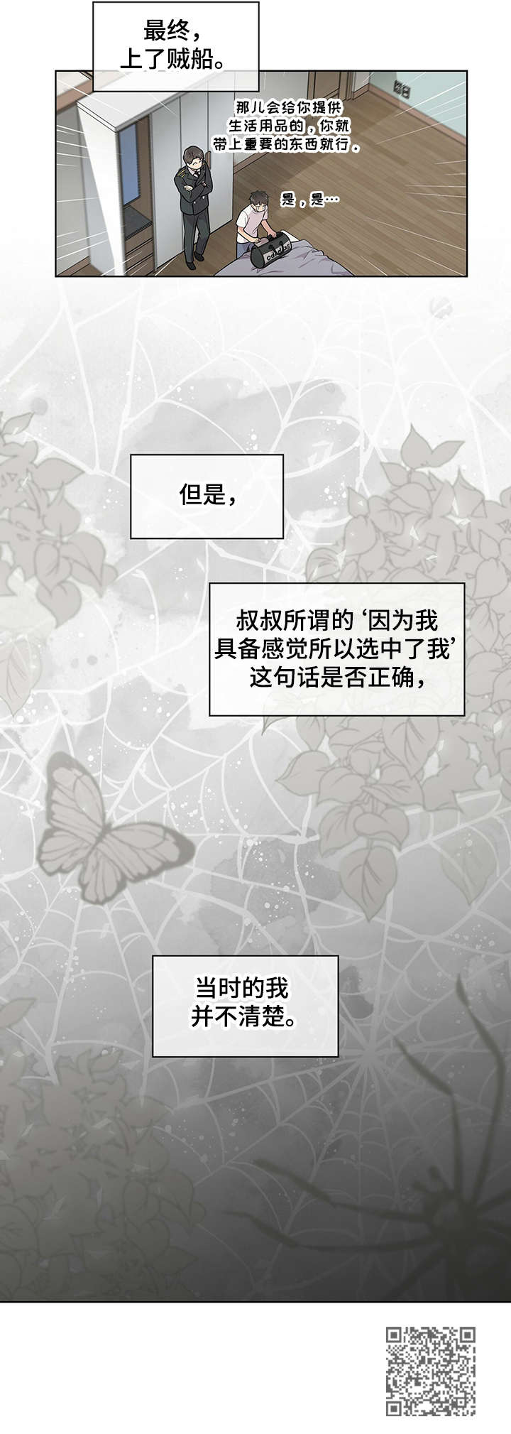 入伍使命漫画免费观看漫画,第5章：优势2图