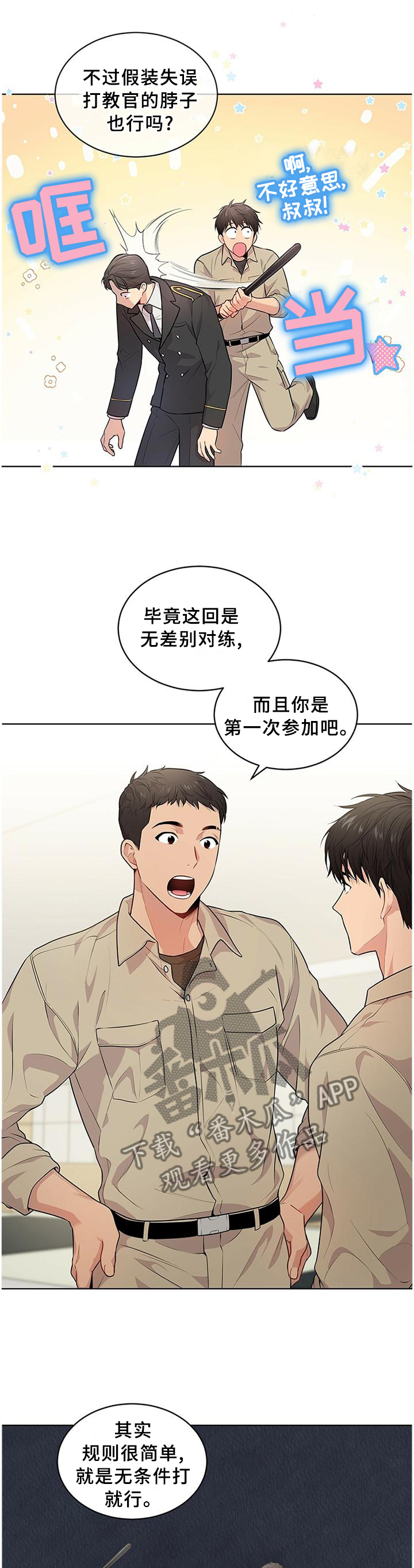 入伍使命漫画免费在线观看漫画,第51章：魔鬼训练1图