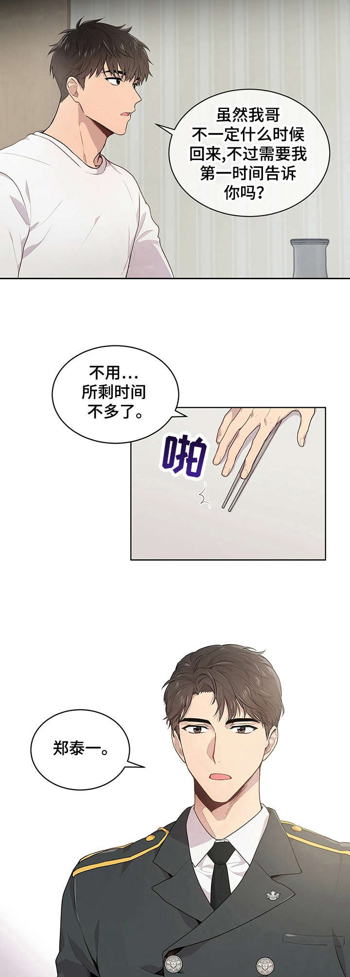 当兵入伍的初心使命漫画,第3章：遗传学父亲2图