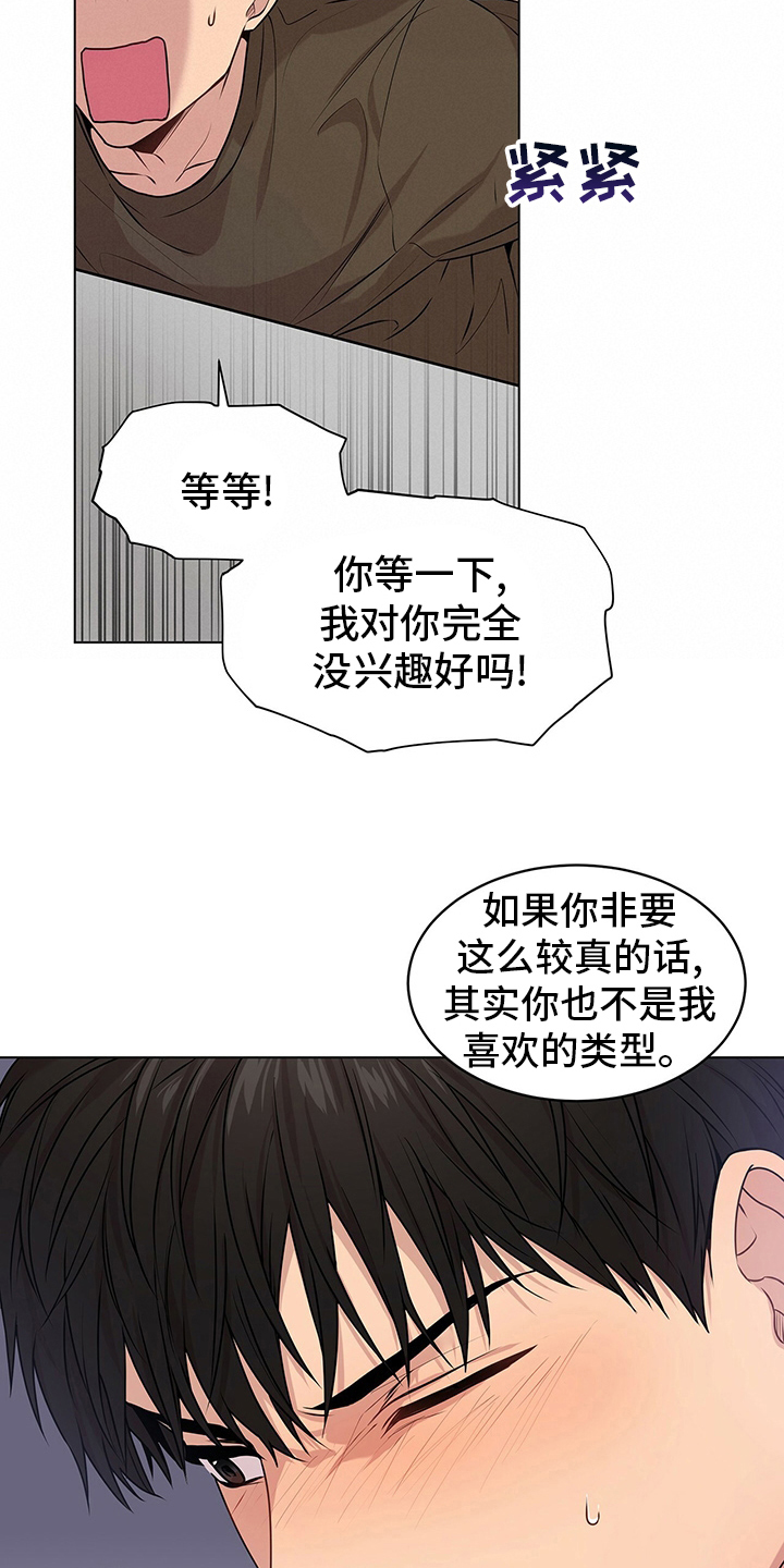 入伍使命非麻瓜漫画官方漫画,第67章：【第二季】有始有终1图