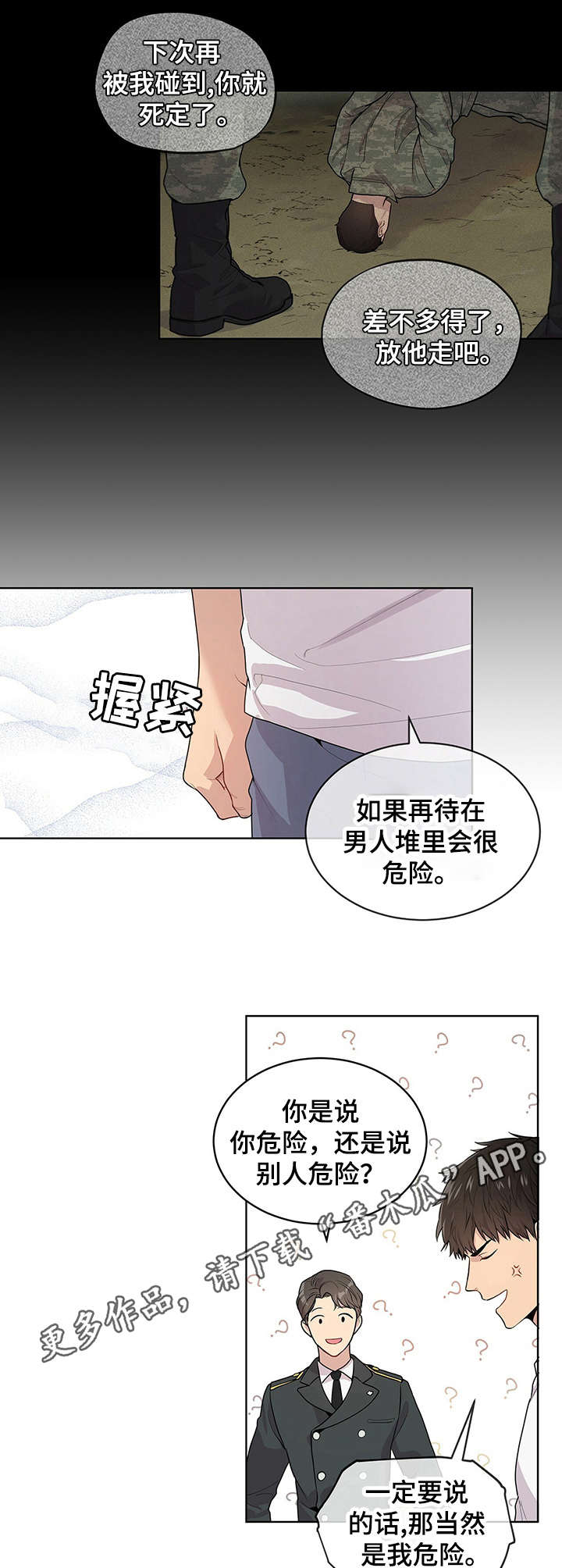 入伍使命漫画,第5章：优势2图