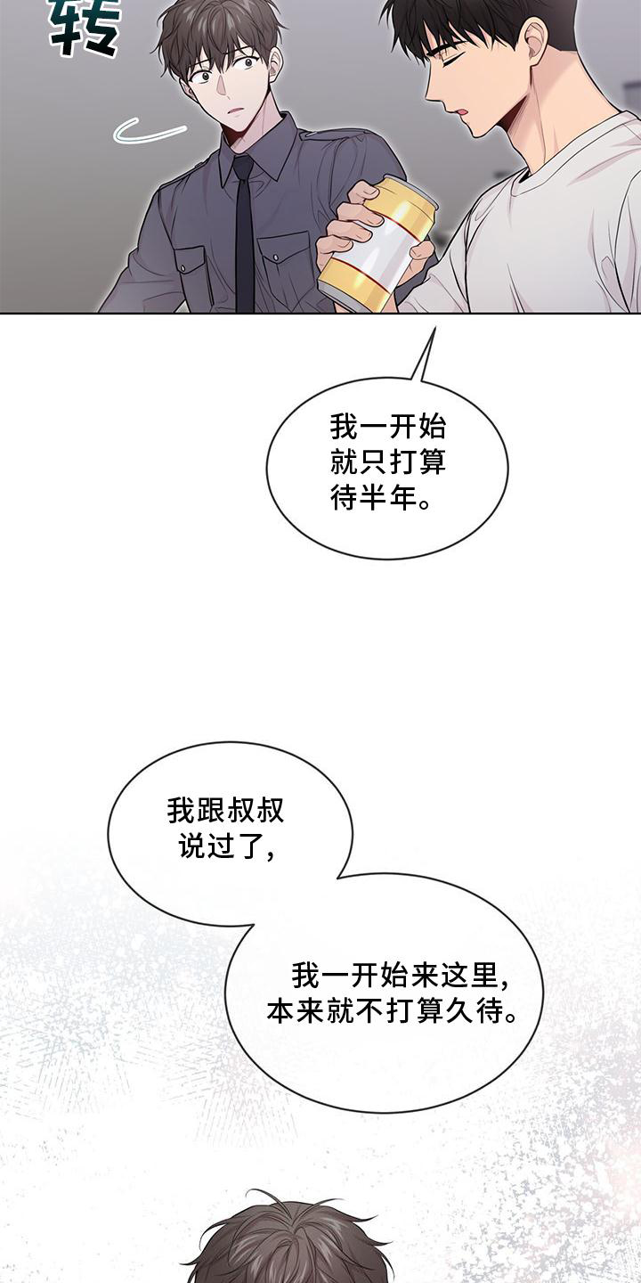 入伍使命漫画原版完整版漫画,第128章：【第三季】诈骗1图