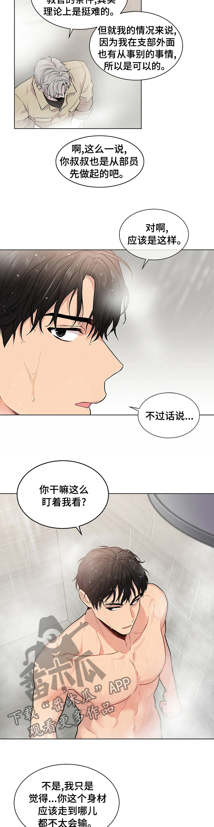 入伍使命漫画非麻瓜第一漫画,第62章：【第二季】晋升2图