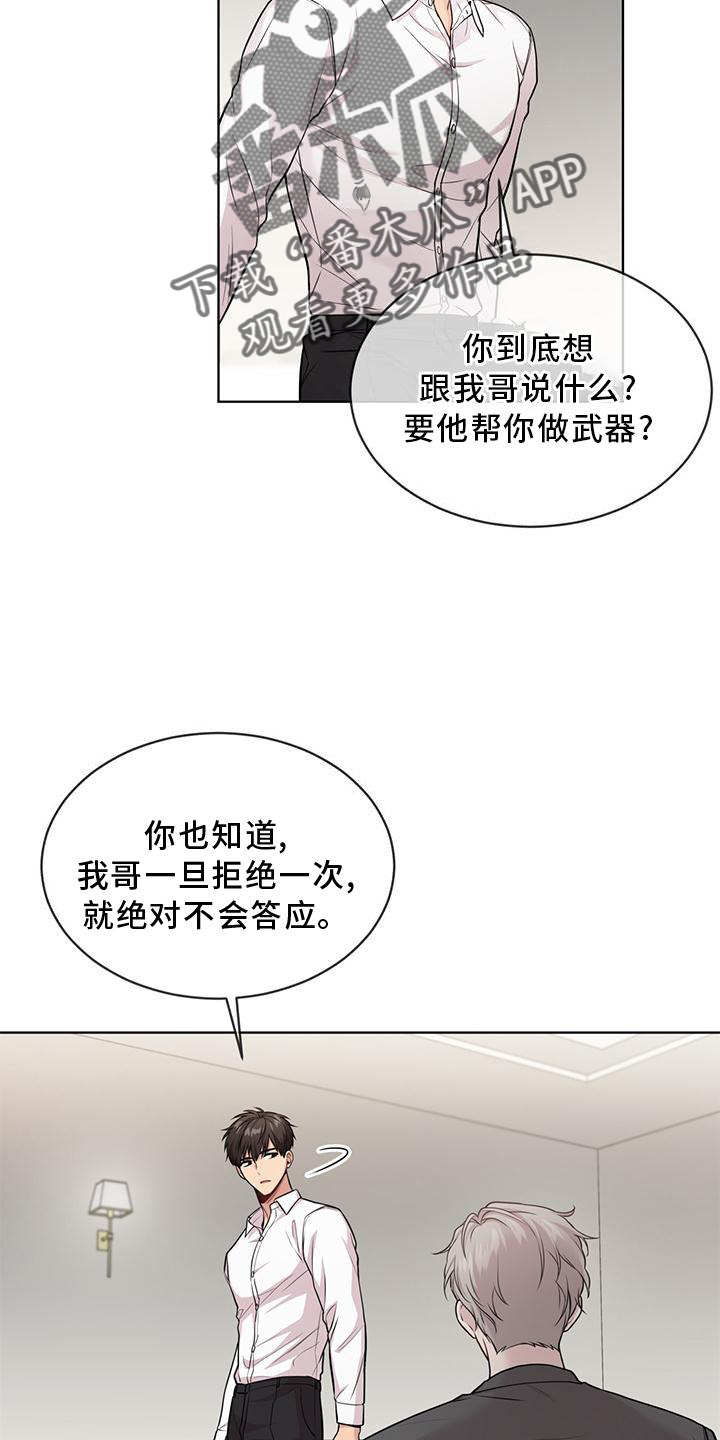 入伍使命漫画第四季漫画,第125章：【第三季】庆幸1图