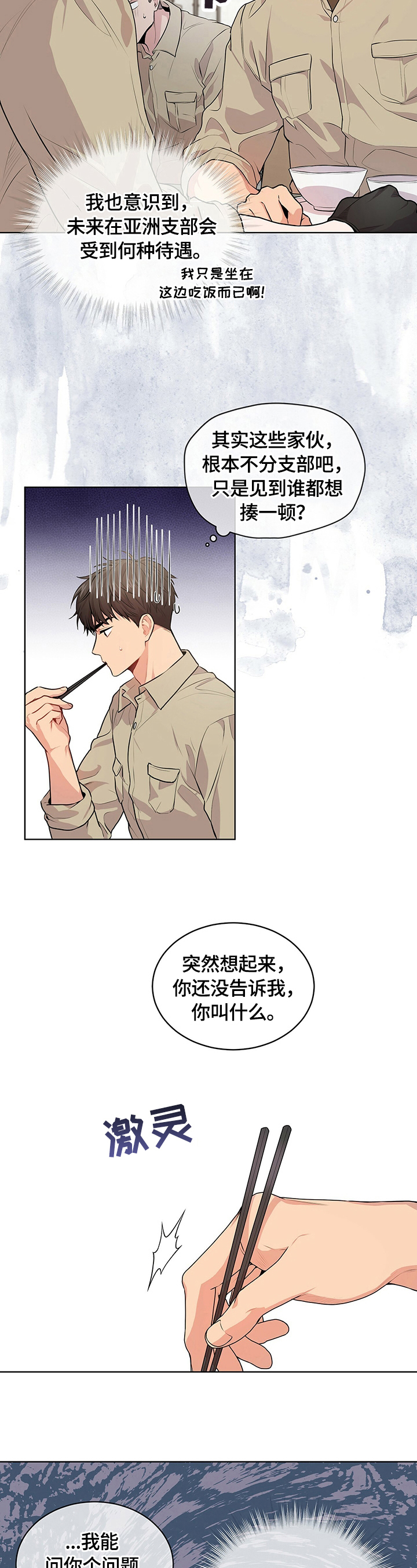 入伍使命漫画下拉式阅读漫画,第27章：冲突升级2图