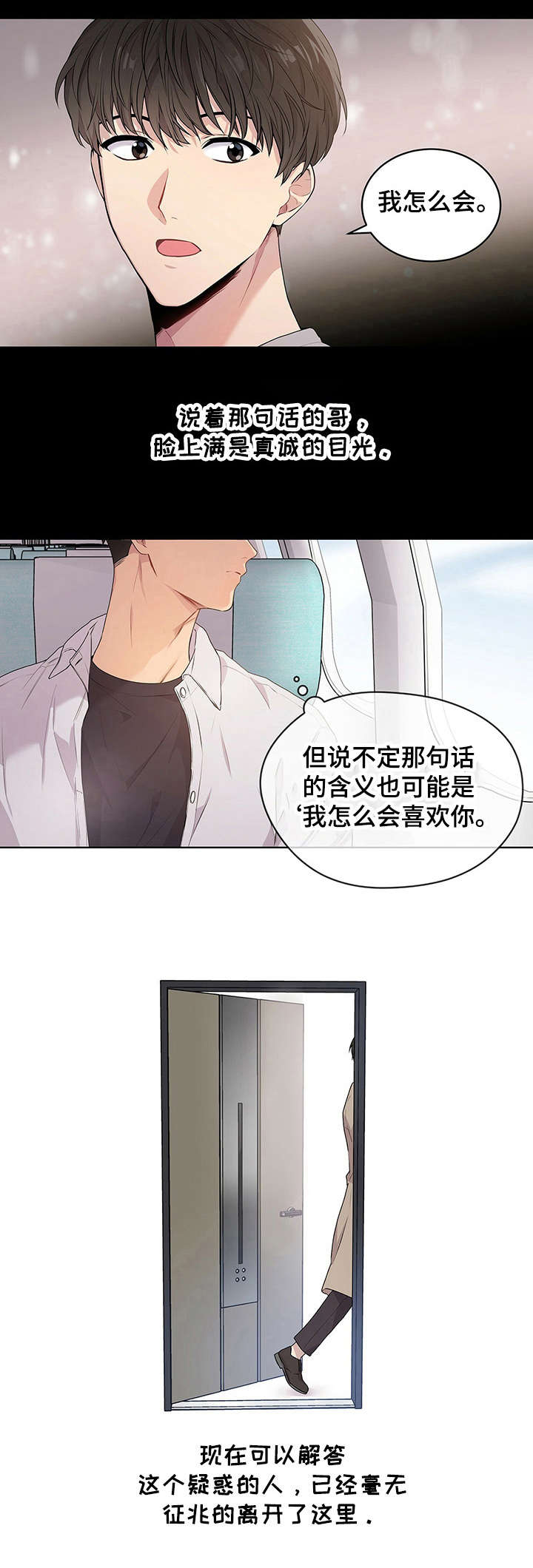 入伍使命完整漫画,第1章：以鸡代雉2图