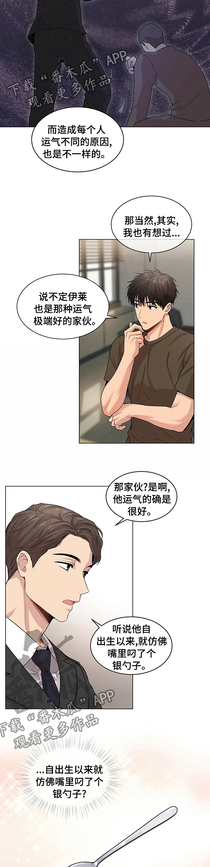 入伍使命完结了吗漫画,第74章：【第二季】诈骗犯2图