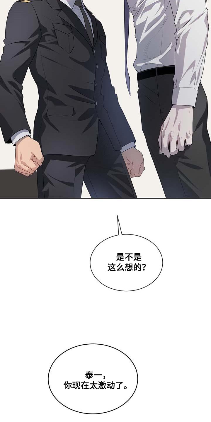 入伍使命漫画阅读官网漫画,第140章：【第三季】惩罚2图