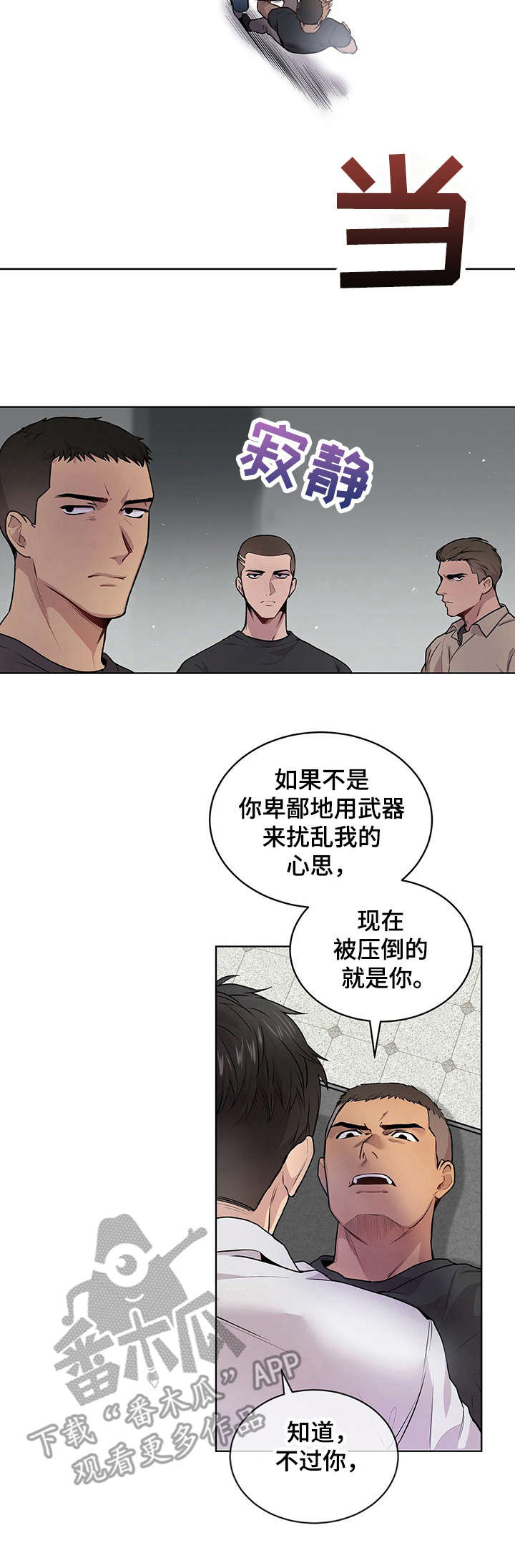 入伍使命小说在哪看完整版漫画,第8章：下马威1图