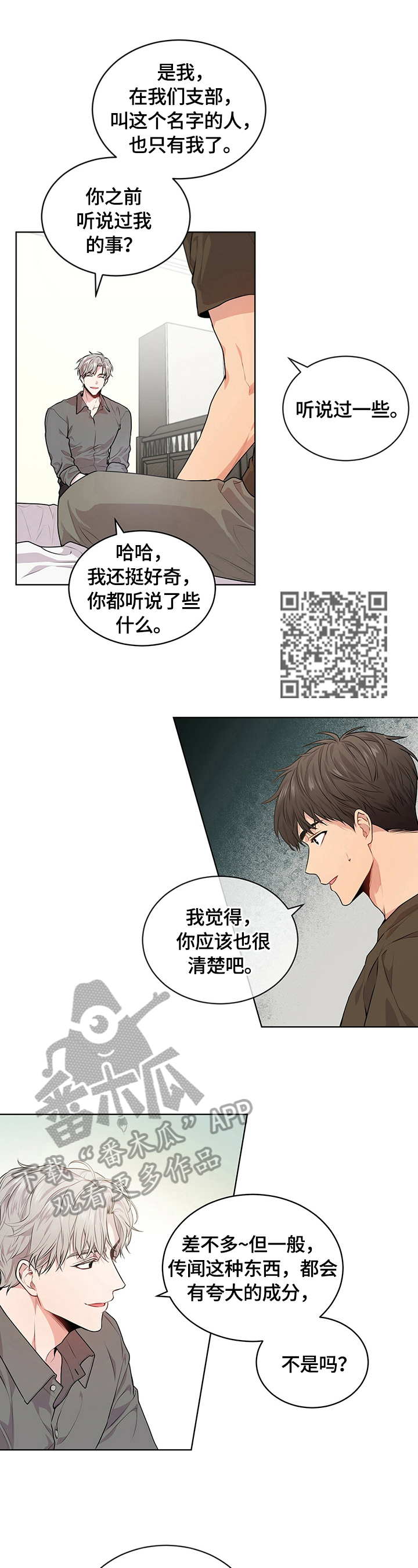 入伍使命完整漫画,第26章：打人2图