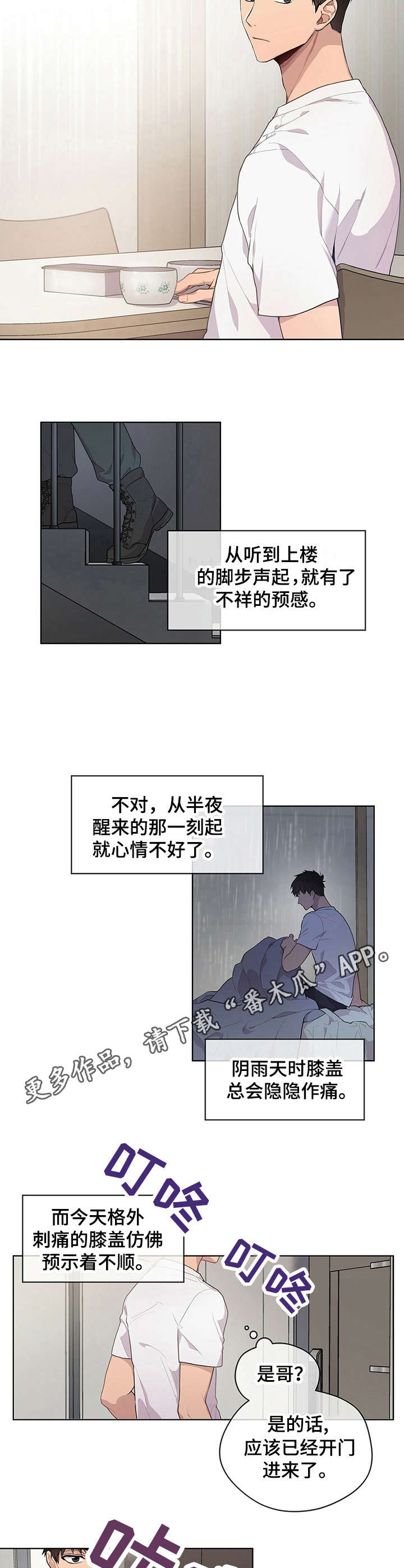 入伍使命漫画,第2章：不详的预感2图