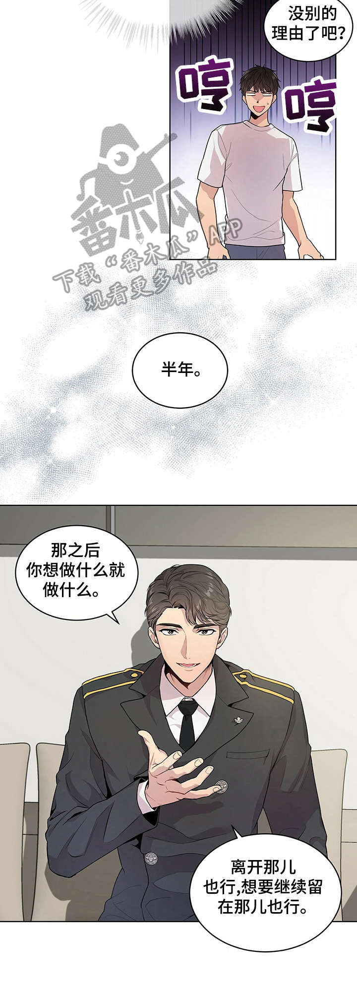 入伍使命漫画免费观看漫画,第5章：优势2图