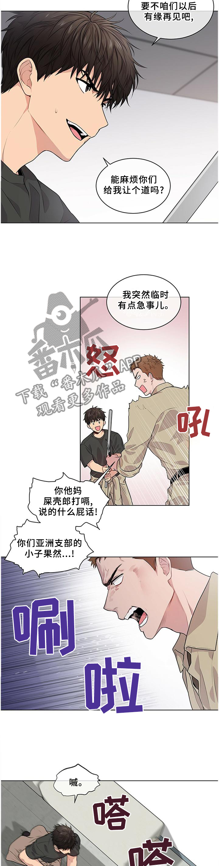 入伍使命漫画微博汉化组漫画,第55章：找我有事?2图