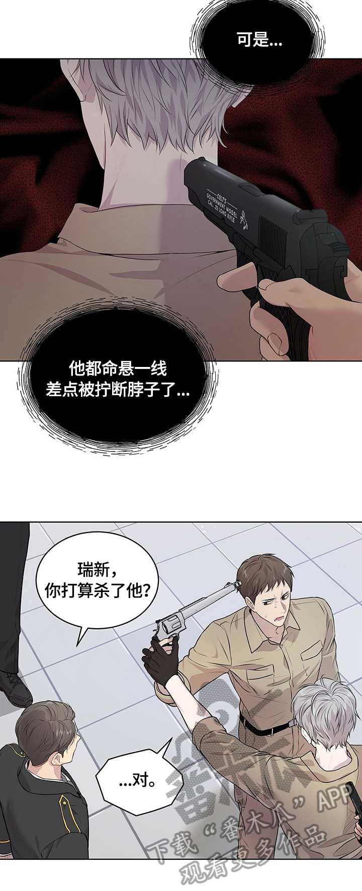 入伍使命漫画原著小说漫画,第30章：训话2图