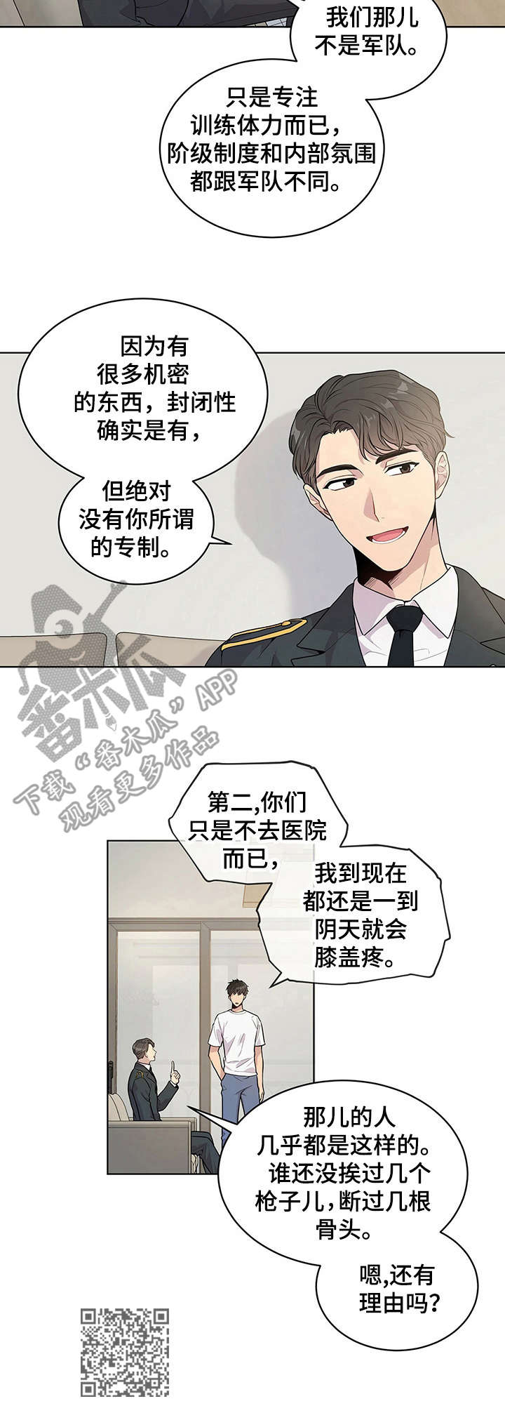 入伍使命有多少集漫画,第4章：理由2图