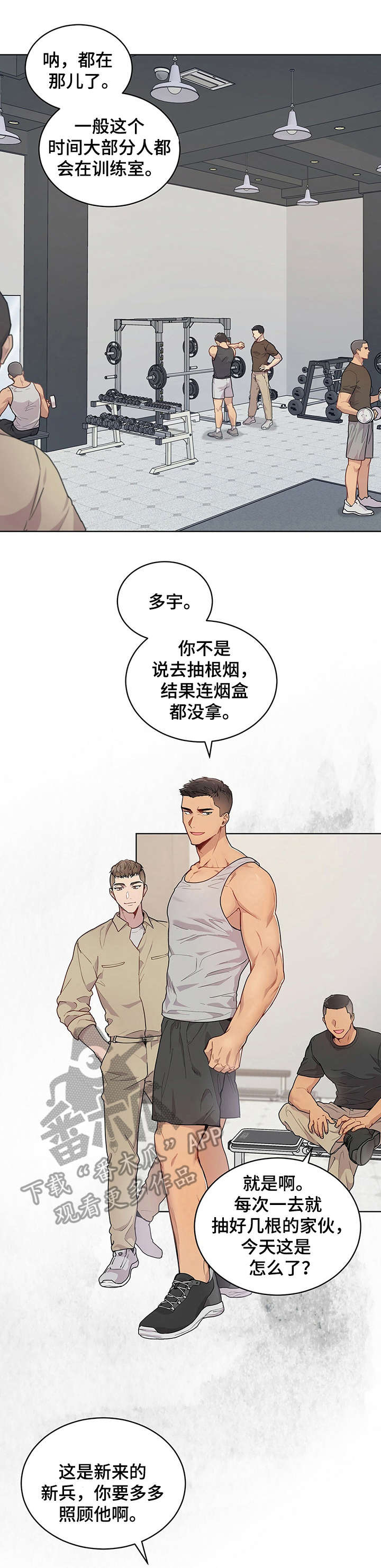 入伍使命漫画非麻瓜第一漫画,第8章：下马威1图