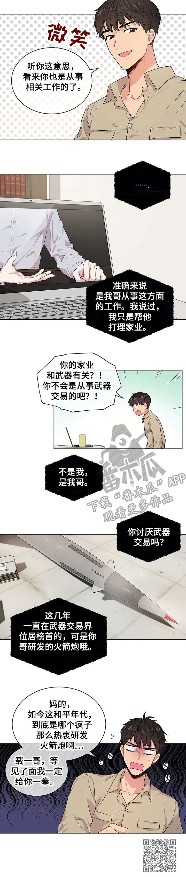 入伍使命完整漫画,第16章：哥哥的消息2图