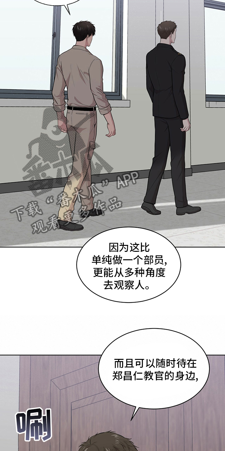 入伍使命漫画下拉式阅读漫画,第88章：【第二季】教卫2图