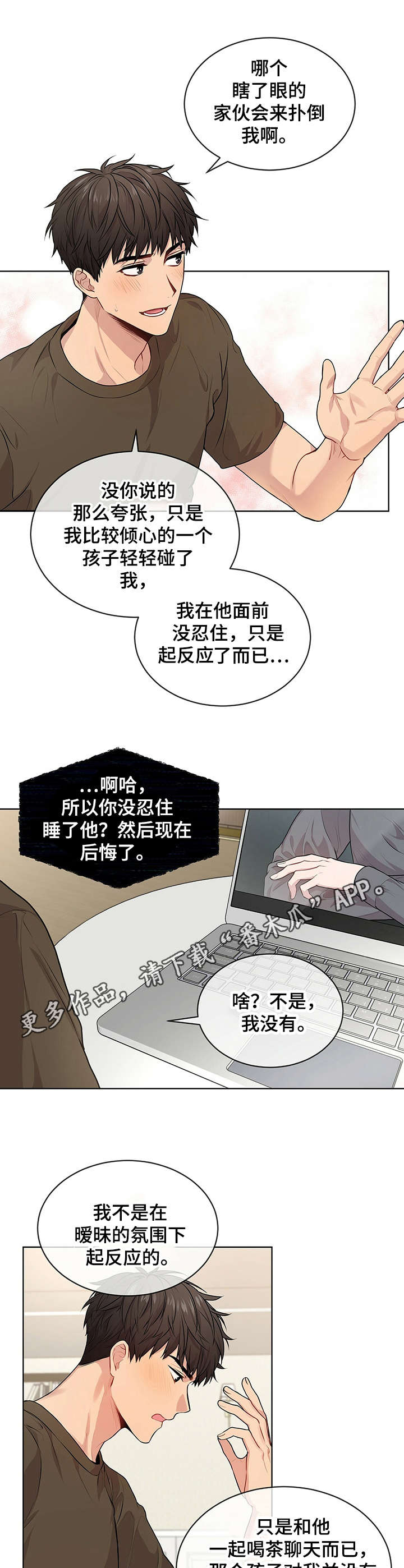 入伍使命漫画完整版漫画,第20章：价值观1图