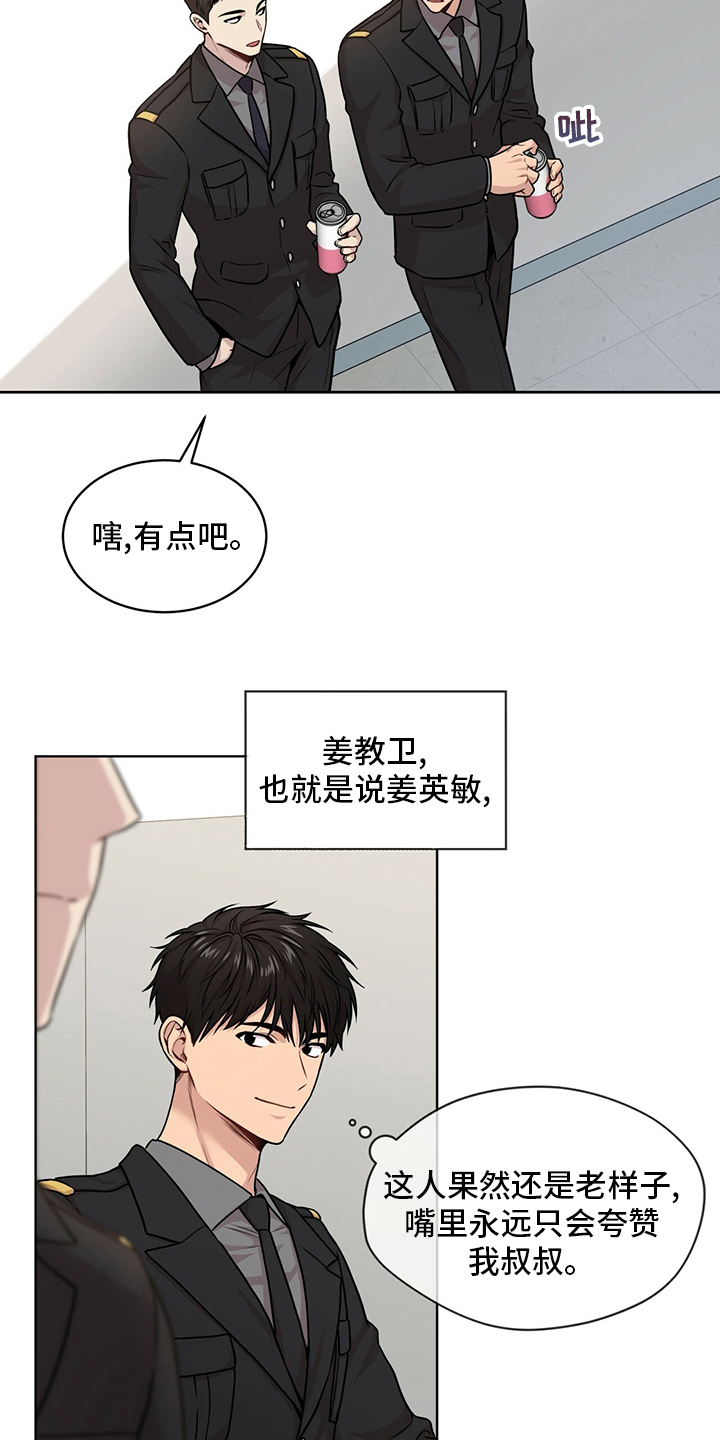 入伍使命原著小说阅读漫画,第98章：【第二季】别哭了1图